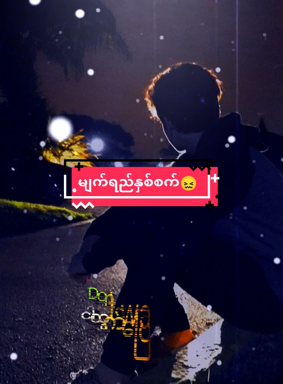 မျက်ရည်နှစ်ဆက်#trand #myanmartiktok🇲🇲🇲🇲 #viewsproblem #alightmotion_edit_fypシtiktokmyanmar #editing #ကြေကွဲedit💔 @Kaung Ma Lay 