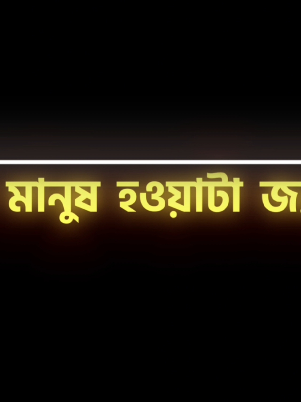 শিক্ষিত মানুষ হওয়াটা জরুরি না, মানুষ হওয়াটা জরুরি! #fyp #foryou #unfreezemyacount #growmyaccount #tiktikviral #tiktokbangladesh #vairalvideo #foryoupage #pppppppppppppppp 