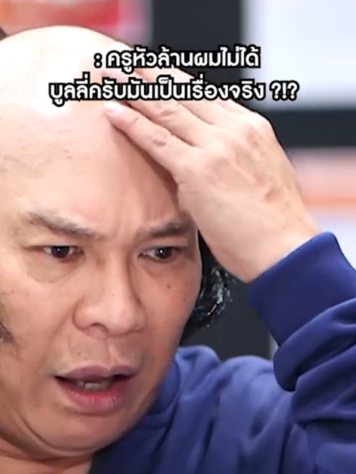 ผมไม่ได้บลูลี่นะครับ555+#ตลก6ฉาก #หกฉากครับจารย์ #ตลกฮาๆ #ฮาๆขําๆ #คลิปตลก #ฉากฮาๆ