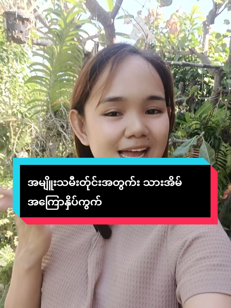 သားအိမ်ကျန်းမာနေမှရာသီပုံမီန်လာတာနော်#todaytrending #သားအိမ်အတွက် #ကျန်းမာစေဖို့ #ဒီနေရာ #နှိပ်ပါ #ရာသီမမှန်သူများအတွက် #သားအိမ်အားနည်းသူတွေအတွက် #လုပ်ကြည်နော်မိုက်တယ်😁😁 #thailand #thazinkhing #foryoupage❤️❤️ #မိန်းကလေးများအတွက် #သဘာဝနည်းလမ်းလေးရှိတယ်😍 #မျှဝေခြင်း 