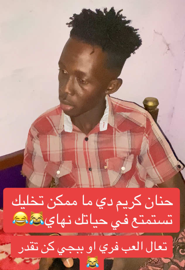 #الشعب_الصيني_ماله_حل😂😂 #السودان_مشاهير_تيك_توك #القوات_المسلحة_السودانية #الخرطوم_السودان🇸🇩🇸🇩_الامارات #كاشات #احمدكسلا #حنان #خارجيات #catsoftiktok2023 #بيبي_جديد 