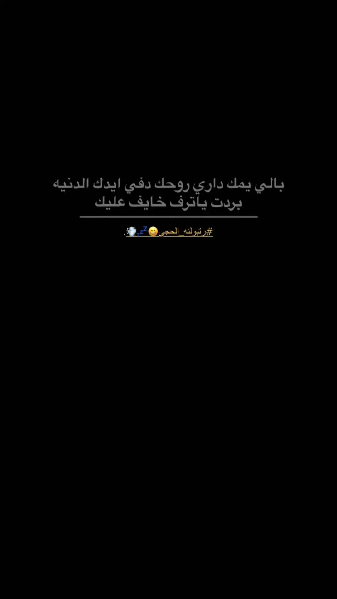 #عبارات #ترند #الشاعر #سعد_شميل #جبار_رشيد #شعر #عباراتكم_الفخمه🦋🖤🖇 #شعراء_وذواقين_الشعر_الشعبي🎸 #اقتباسات #محسن_الخياط #اسماعيل_كاطع #اكسبلور #حزن #