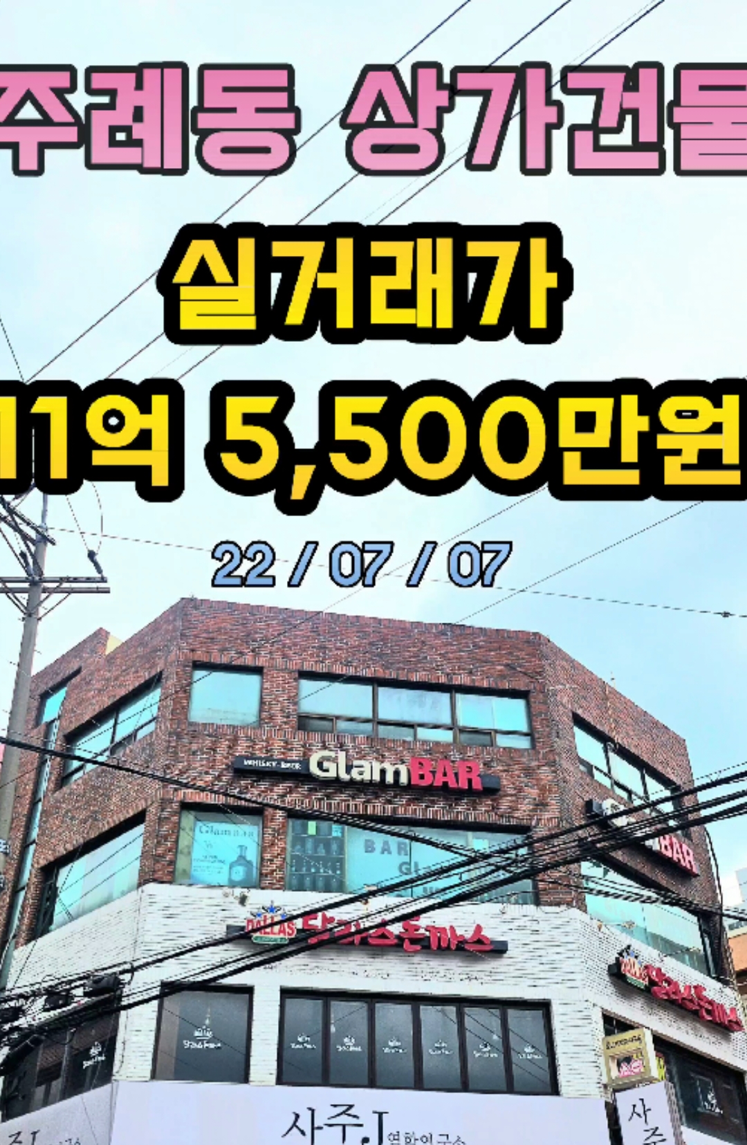 부산 상가 매매 실거래가[EP2]-코너자리 꼬마빌딩 . . . #코너상가 #상가 #실거래가 #부산부동산  #부동산 #상가매매 #꼬마빌딩매매 #광끼 