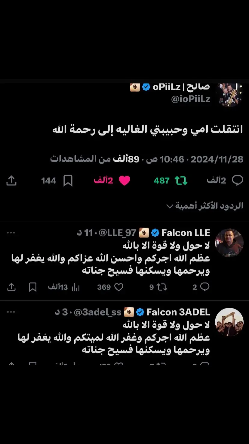 الله يرحمها ويسكنها فسيح جناتها يارب .#قران_كريم 