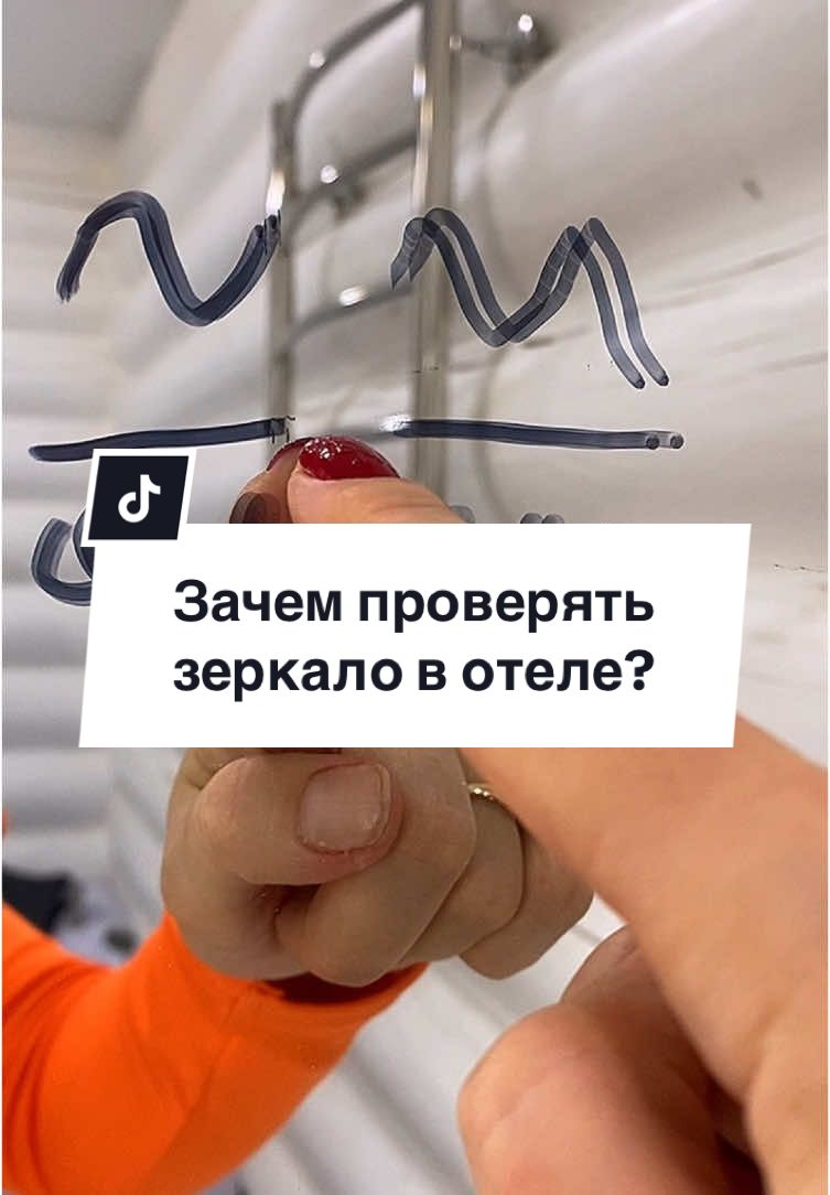 Зачем проверять зеркало в отеле? Оставайтесь в безопасности. #safetyfirst #safety #airbnb #hotelsafetytips #trick #fyp #советы #советы #лайфхак 