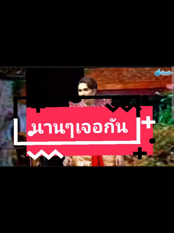 #รุ่งฟ้ากฤษฏาบารมี #แนทรุ่งฟ้า💙 #ลิเก #นุ่นเนตรชนกเพชรวิเชียร #นุ่นดำดง #ดูลิเกเท่จะตาย #ลิเกคณะรุ่งฟ้า_กฤษฎา_บารมี💙🤍 #รุ่งฟ้ากฤษฏาบารมี #ศรรักเพชรวิเชียร