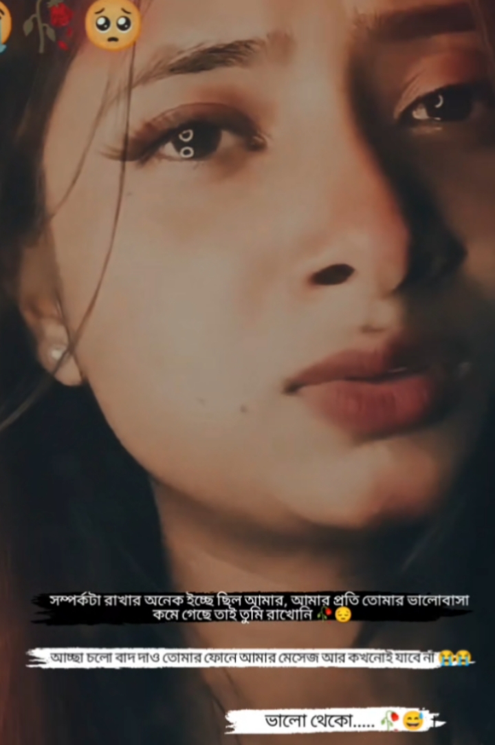 ভালো থেকো আমার না হয় আমার প্রিয় মানুষ 🥀😓😓#sobarna_araf🥀🙂 #frpシ @TikTok Bangladesh 