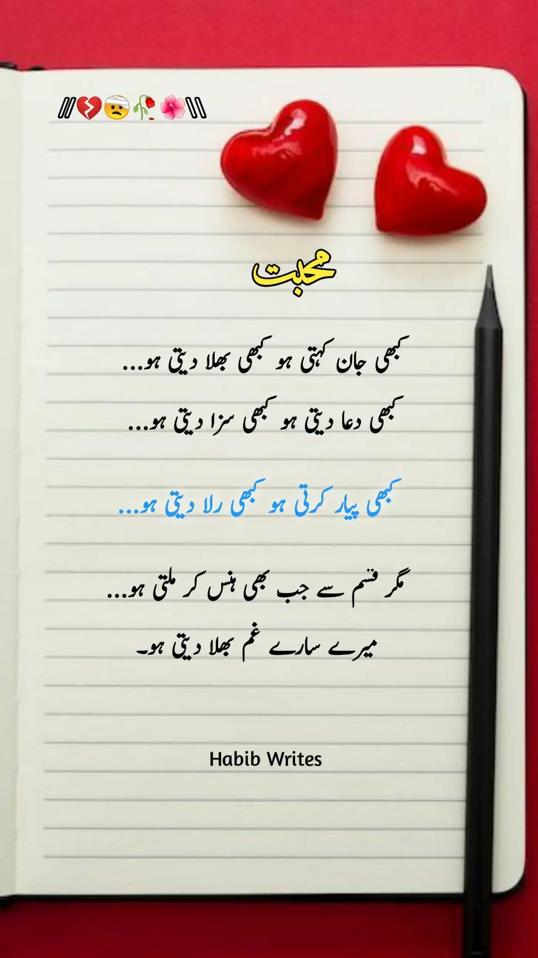 کبھی جان کہتی ہو۔۔۔#foryoupage❤️❤️ #habibwrites64 #1millionviews #urdupoetry #unfreezemyacount 