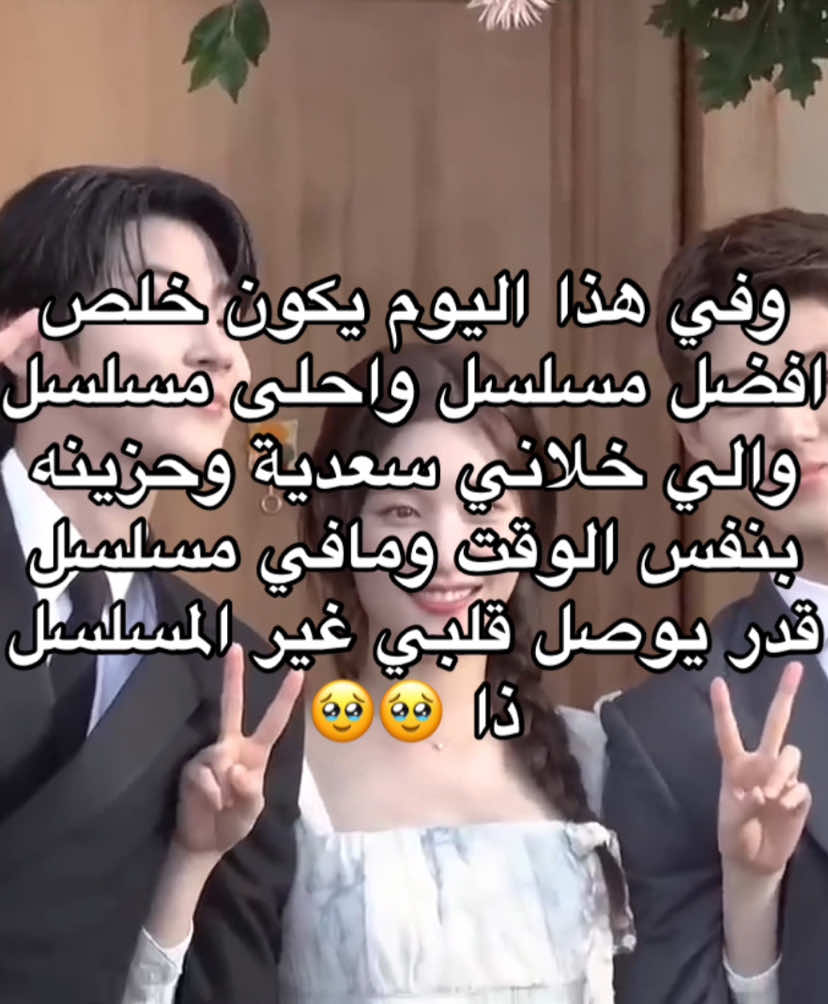 اخخخ 🥹🥹 #فانكام_كيدراما #كيدراما #عائلة_بالاختيار #viral #fyp #foryou #foryou #foryoupage #tiktok 