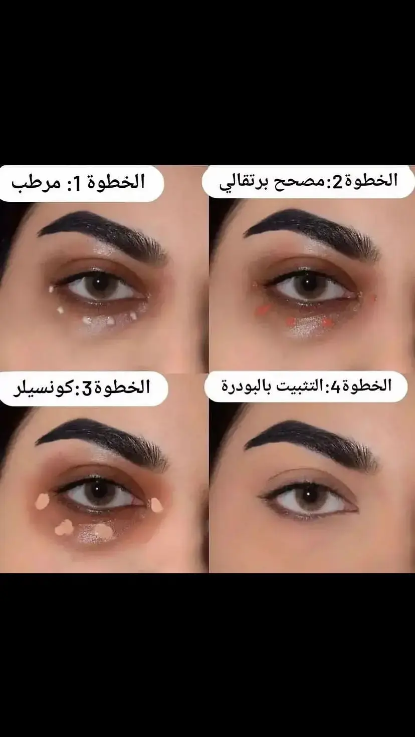 أروع طريقة وسر من أسرار💄💅#maquillajetutorial #الموضه #الجمال #مايكب_توتوريال💄 #خطوات_تعليم_ميكاب #مكياج_سهل_للمبتدئات_وبسيط_💗💗💄 # المحترفين احفظيها عندك