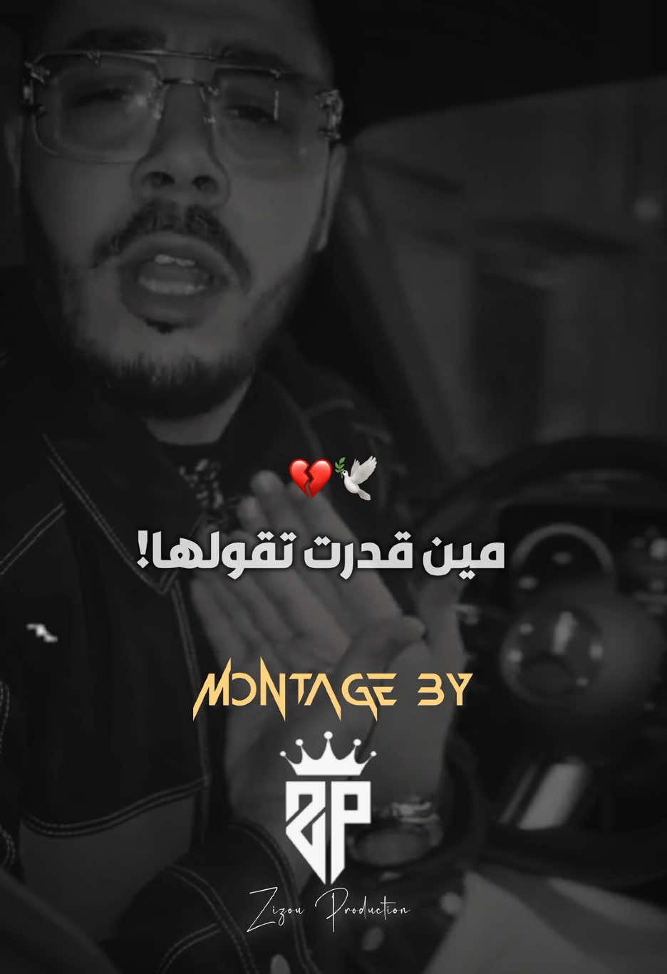 مين قدرت تقولها والله شوكاتني🥺❤️‍🔥 #rai2024 #jdid #zizou_production #تصميمي #موسيقى #الجزائر🇩🇿_تونس🇹🇳_المغرب🇲🇦 #الشعب_الصيني_ماله_حل😂😂 @Cheb Reda Chahir @MONCEF NASSIFO 