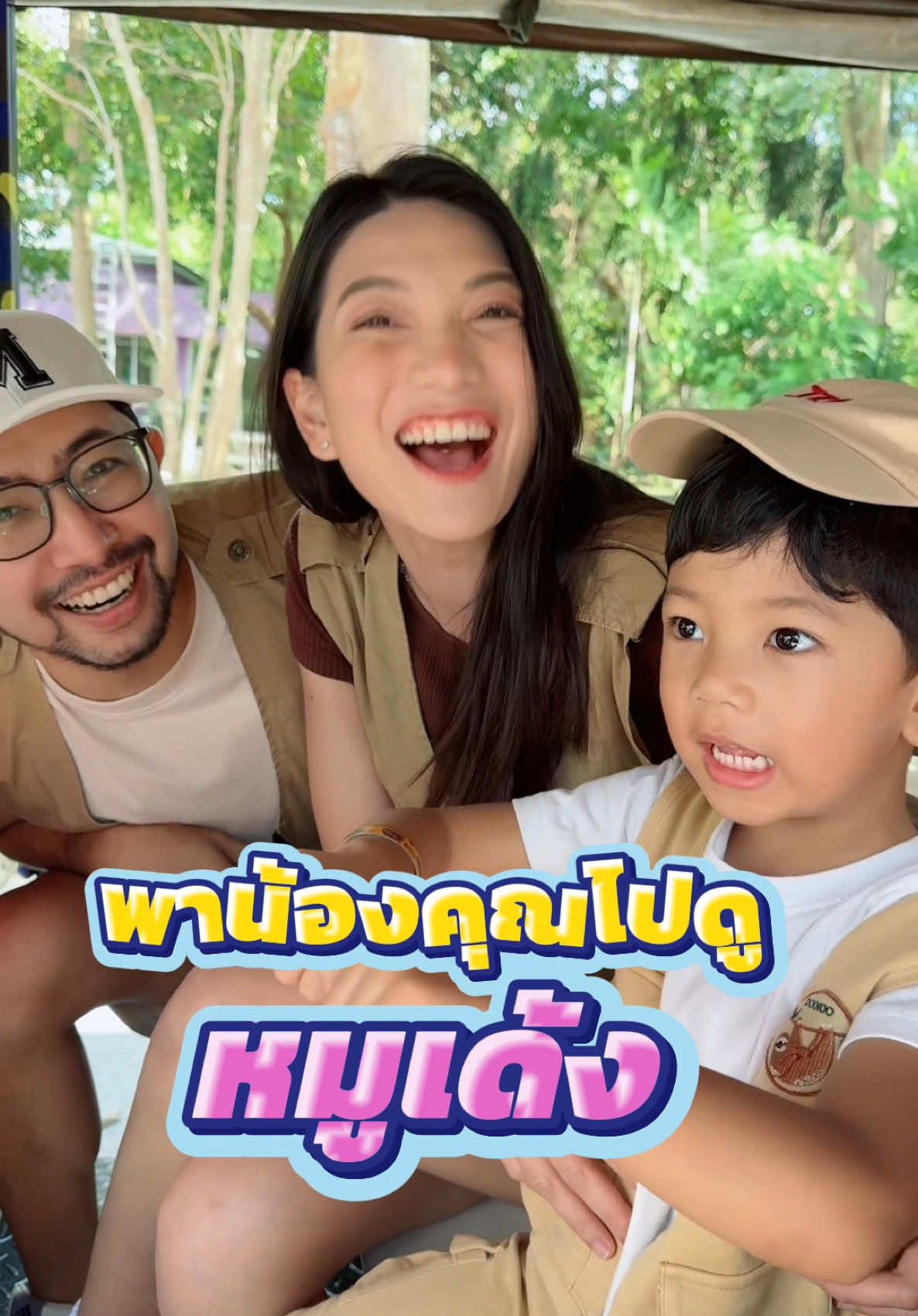 วันหยุดทั้งทีพาลูกออกต่างจังหวัดเที่ยวหาหมูเด้งกับรถไฟฟ้า Neta x กัน  #tiktokพาเที่ยว #บ้านฉันสนุกเวอร์ #NetaAutoThailand #NetaX #MyFirstElectricSUV #electricSUV #นิยามใหม่แห่งความกว้าง 