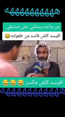 (هدايا التعليقات مفعله ادعمنا بلايك) افيسد كلش #😂😂😂 #الشعب_الصيني_ماله_حل😂😂 #مقاطع_فيديو_ضحك #ضحك #فيديومضحك #تصميم_فيديوهات🎶🎤🎬 