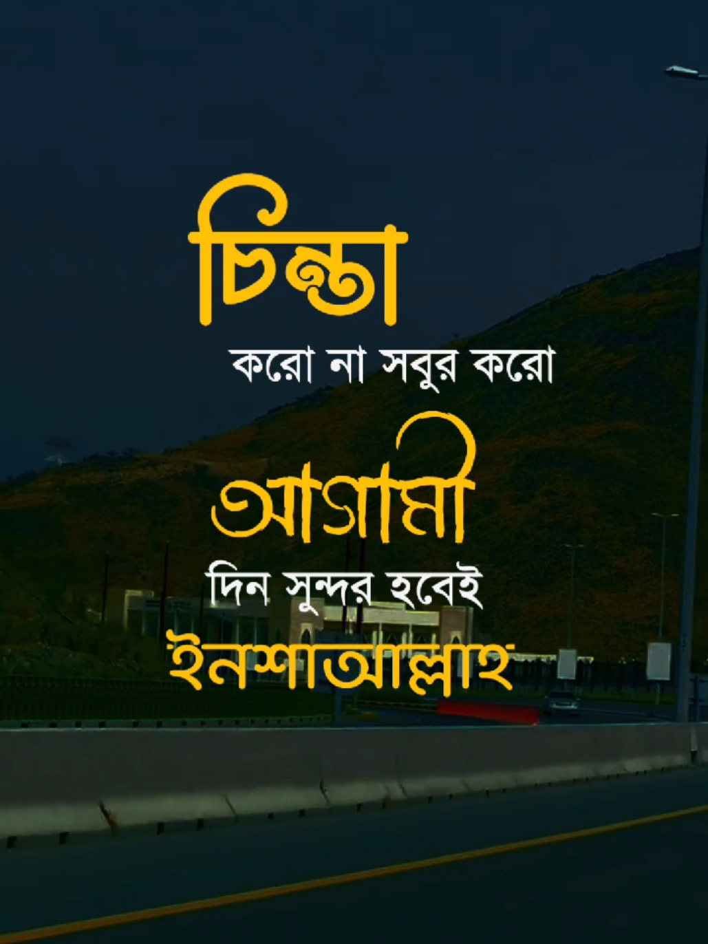 চিন্তা করো না সবুর করো আগামী দিন সুন্দর হবেই ইনশাআল্লাহ ❤#foryou #foryoupage #tiktok #tiktokofficial #bdbangladesh #dekha_hobe #দেখাহবে @Sharmin Akter 