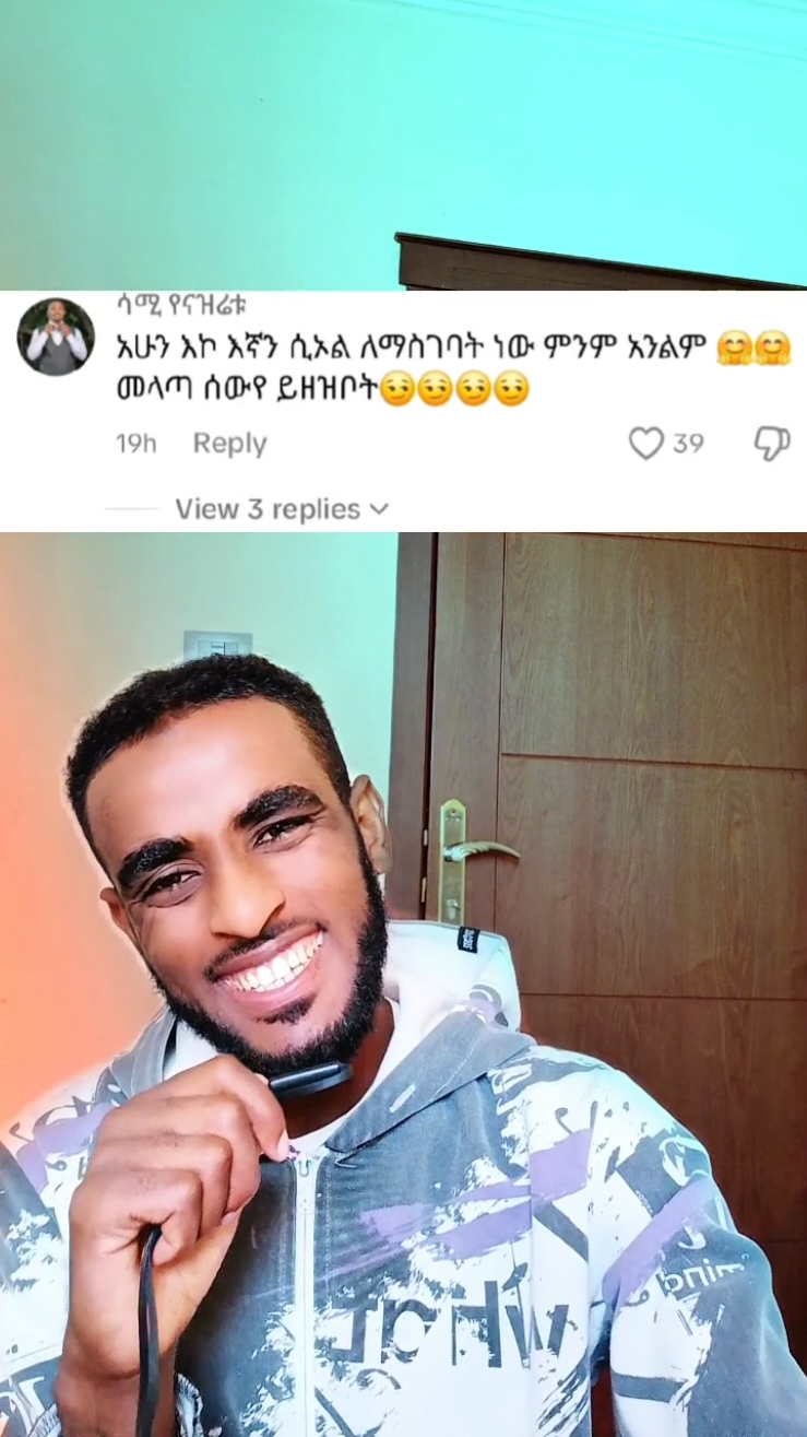 #ኑ_በcomment_እንሳቅ🤣😂 #Marufcomments #ethiopian_tik_tok🇪🇹🇪🇹🇪🇹🇪🇹 #foryoupageofficiall #fyp #follow #habeshatiktok 