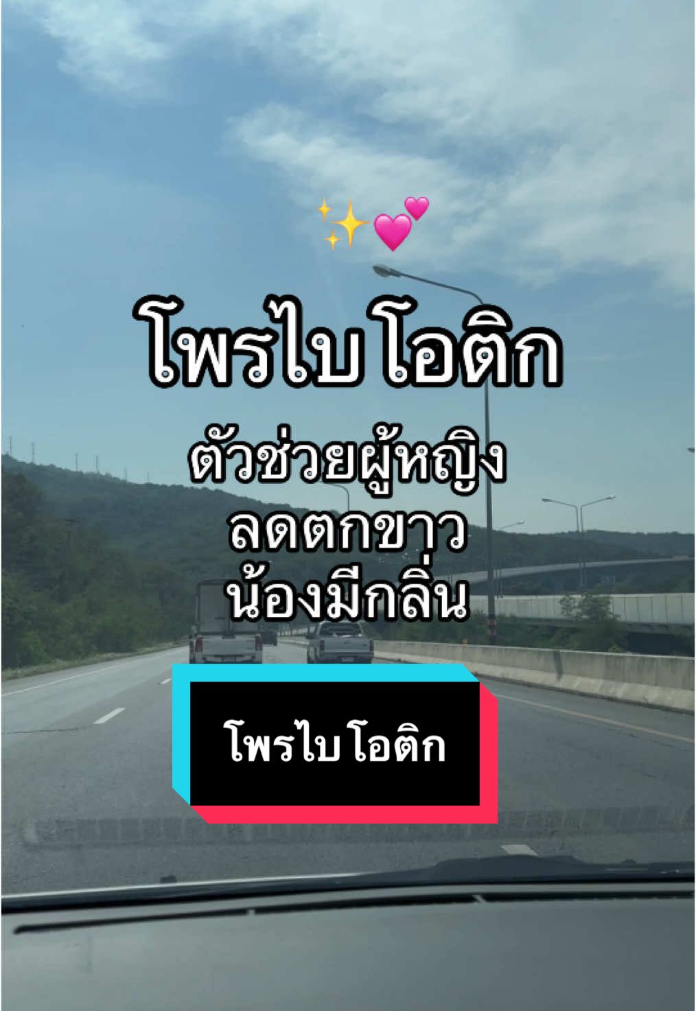 น้องมีกลิ่น ตกขาว ทานโพรไบโอติกงับ #โพรไบโอติก #ลดตกขาว #น้องมีกลิ่น 