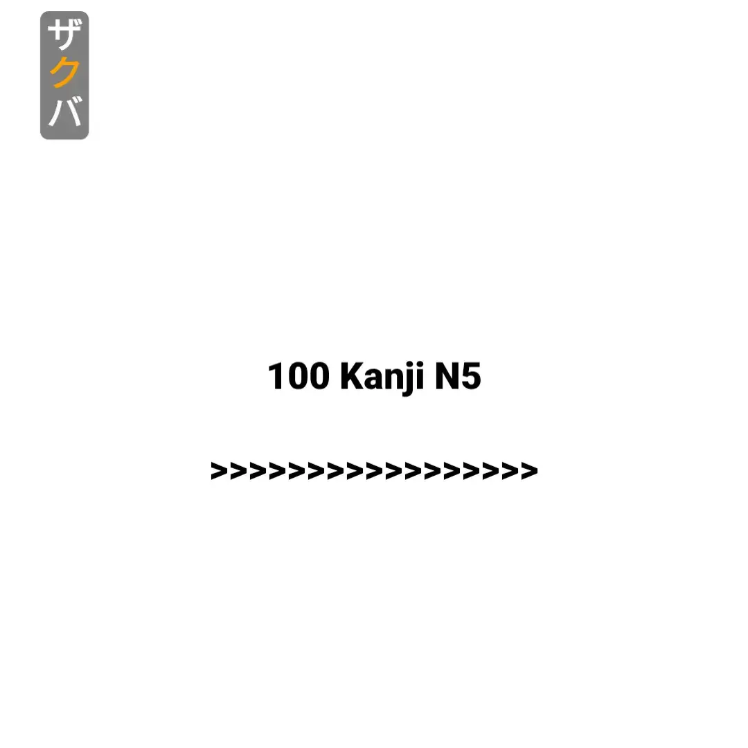 Buat Yg Masih Menghafal Kanji, ganbatte #kanjin5 #kanji #jlpt #jlptn5 #jft #jftbasic #japanese #nihongo #fyp 