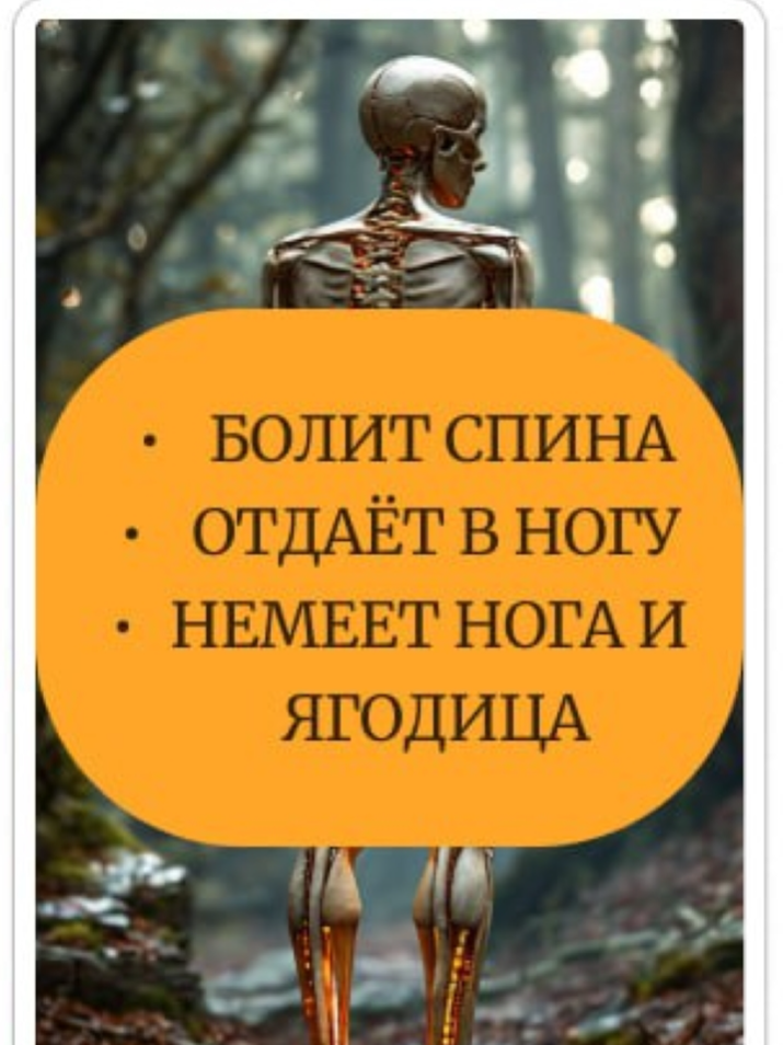 БОЛИТ СПИНА, ОТДАЁТ В НОГУ, НЕМЕЕТ НОГА И ЯГОДИЦА, ВОСПАЛЁН СЕДАЛИЩНЫЙ НЕРВ, СЛОЖНО ДВИГАТЬСЯ Вы сидите, стоите или лежите. И вдруг чувствуете резкий прострел от поясницы. Адская боль 