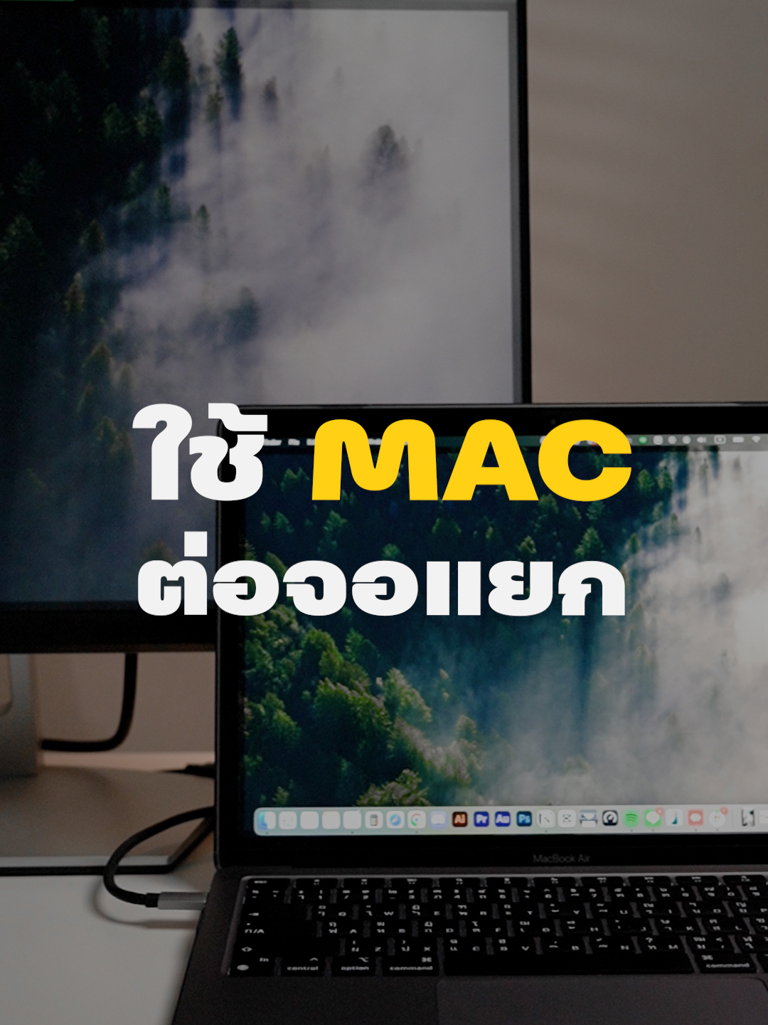 ใช้ Mac ต่อจอแยก เพิ่งรู้ว่าต้องทำแบบนี้ เพราะเพิ่งลองมาใช้จริงจัง . . #Gadget #จัดโต๊ะคอม #GadgetGuys #Macbook #MacbookM1 #Clamshellmode