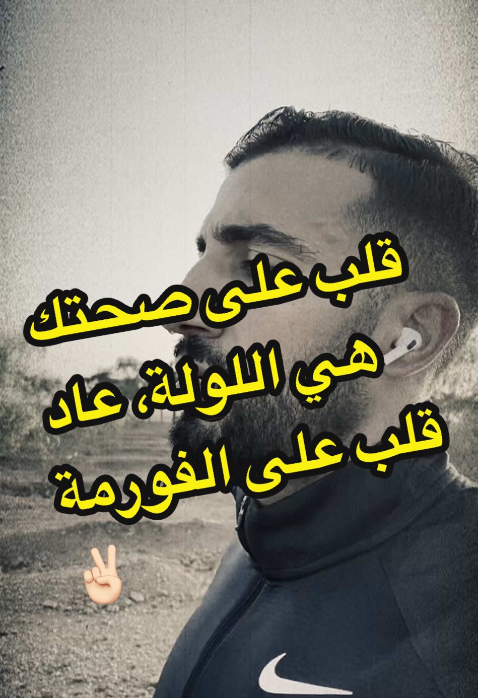 قلب على صحتك هي اللولة، عاد قلب على الفورمة✌🏻