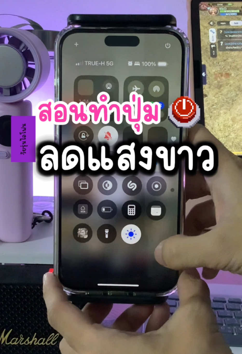 ช่วยประหยัดแบต สอนทำปุ่มลดแสงขาว #ไอโฟน #iPhone #ios 