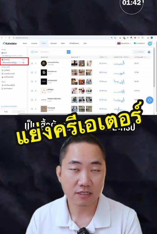 วิธีฉกนายหน้าคู่แข่งใน TikTok ที่ขายเก่ง มาขายให้เราแทนด้วย Kalodata #TikTokExpertCreator #นายหน้าTikTok #ปั้นช่องTikTok #นายหน้าTikTokShop 