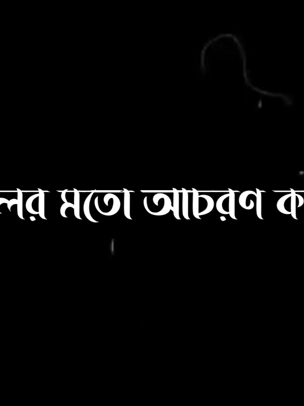 [😅🖤]-[😿🤍] । #Toktik #fouryoupage #fouryou #unfrezzmyaccount #bdtiktokofficial #Bangladesh #bdtiktokofficial #vairal_video #bdedtiz🇧🇩🔥 #fyp #Lyicse #bdedtir #lyricsvideo #Lyiscerijvi 