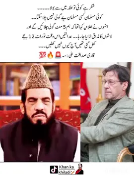 #foryou #viral #viralvideo #unfreezemyacount #tiktok #trending #zartajgull #imrankhan #noorkhan🇧🇫🔥✌️ #foryoupage #imrankhanzindabad #sherafzalkhanmarwat 