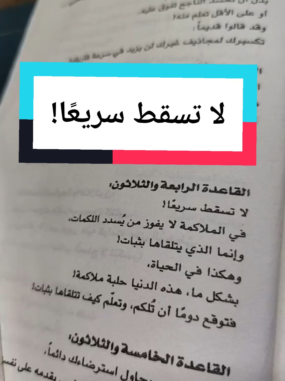 السلام عليك يا صاحبي لـ أدهم شرقاوي  #درر #فوائد #خواطر #اقتباسات #قصص #العراق #الجزائر #ليبيا #دبي #قطر #السعودية #تونس #مصر لا تسقط سريعا في الملاكمة لا يفوز من يسدد اللكمات وإنما الذي يتلقاها بثبات وهكذا في الحياهطة بشكل ما هذه الدنيا حلبة ملاكمة فتوقع دوماً ان تلكم وتعلم كيف تتلقاها بثبات