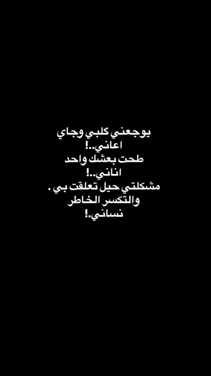 نساني!. #شعر_شعبي #شعر 