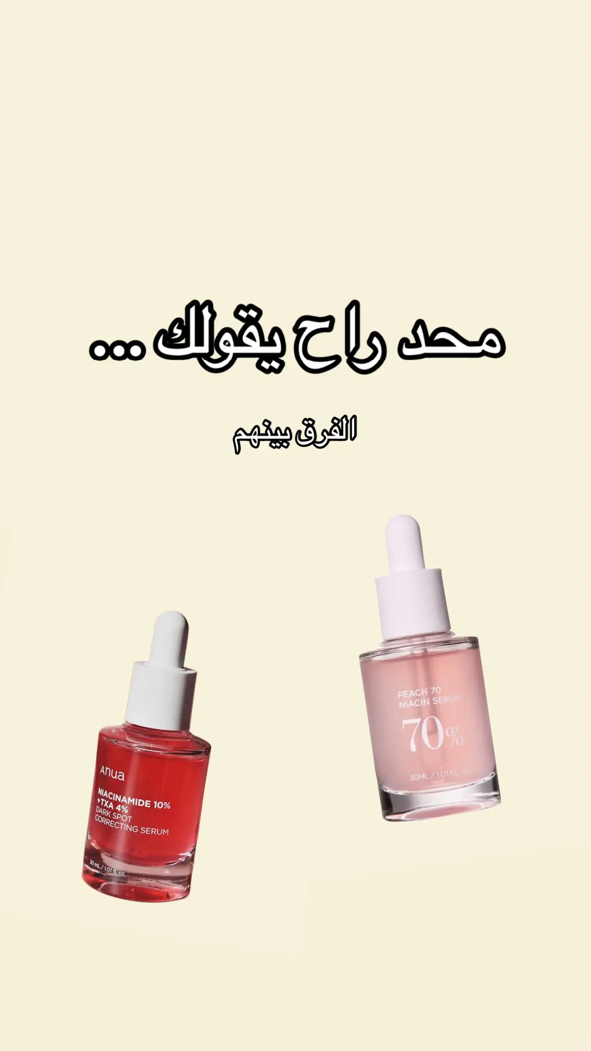 @anua_global @Anua Store US #anua #anua_serum #سيروم #سيرومات_انوا #serum #ترطيب #oliveyoungaffiliate #skincare #skin #kbeauty #عناية_كورية #نضارة #حبوب #اثار_الحبوب #بشرة #بشرة_جافة #بشره_دهنية #بشرة_مختلطة #سيروم_مرطب #سيروم_الشتاء 