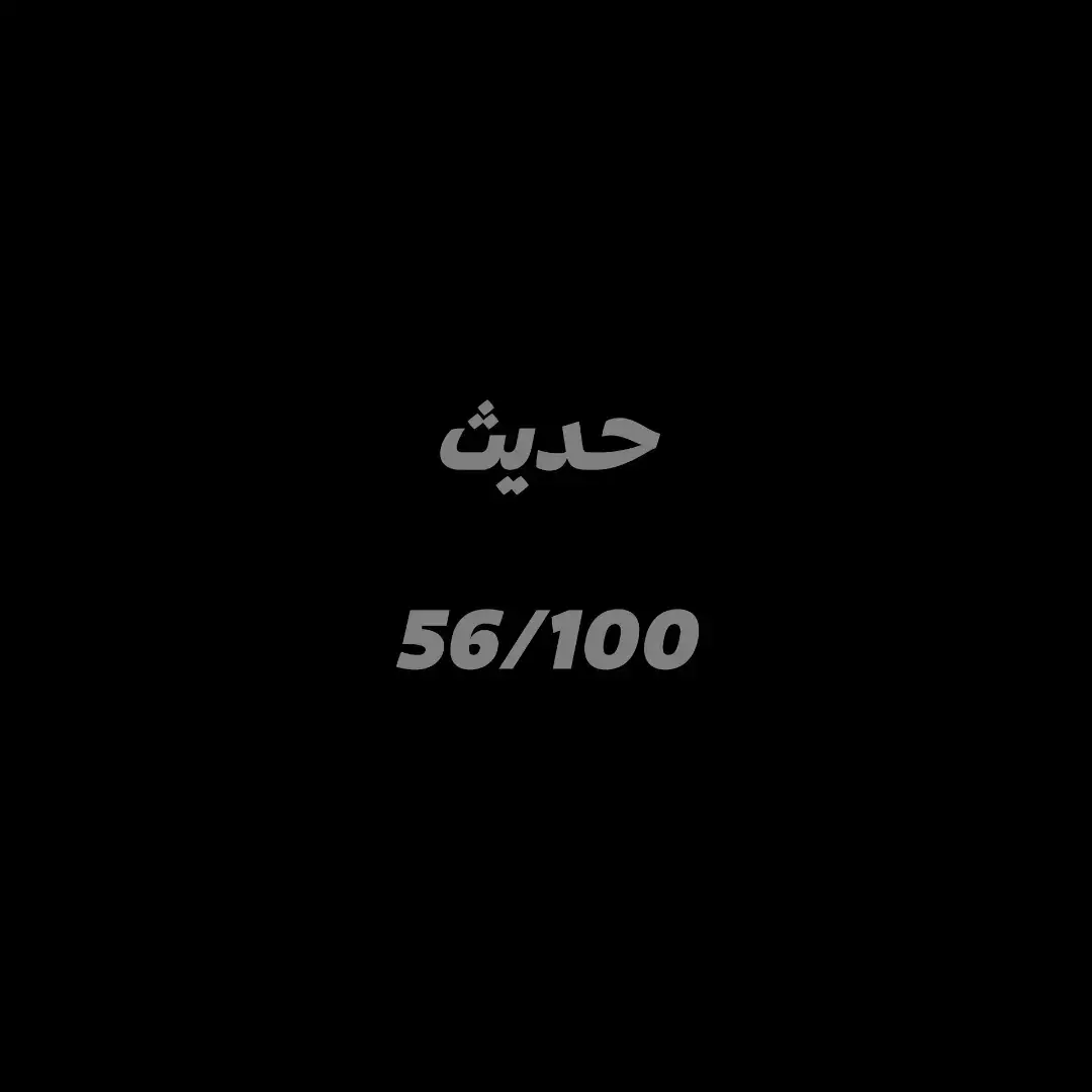 #احاديث_نبوية #اناشيد_اسلاميه #الصلاة_والسلام_عليك_ياحبيبي_يارسول_الله #فذكر_فإن_الذكرى_تنفع_المؤمنين #ارجعو__الى__الله #لا_اله_الا_الله #الصلاة 