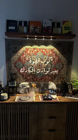 #كوفي #ركن_كوفي #كورنر_كوفي #سجاد_جداري #بساط #محاصيل_قهوة 🤍