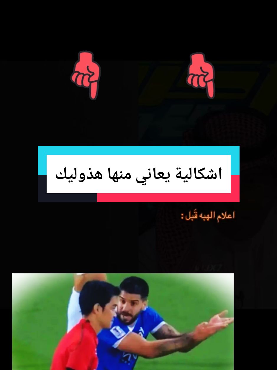 اشكالية يعاني منها هذوليك