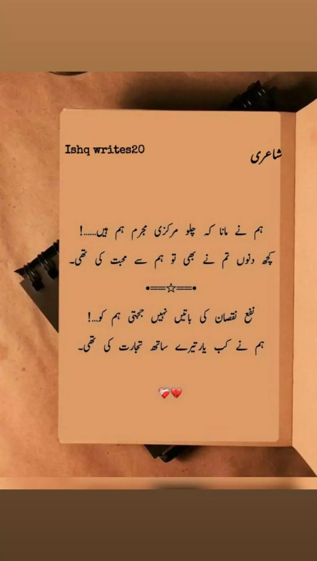 Urdu poetry #poetrystatus #trendingvideo 