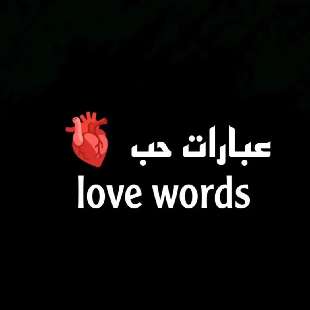 #Love #words #iloveyou #hair #استوريهات #keşfet #keşfet #stopmotiontrend #k #fyp #fyp #استوريات_انستا_واتساب #fypdong #kesfet #Suhaib_mohamed #استوريات #f 