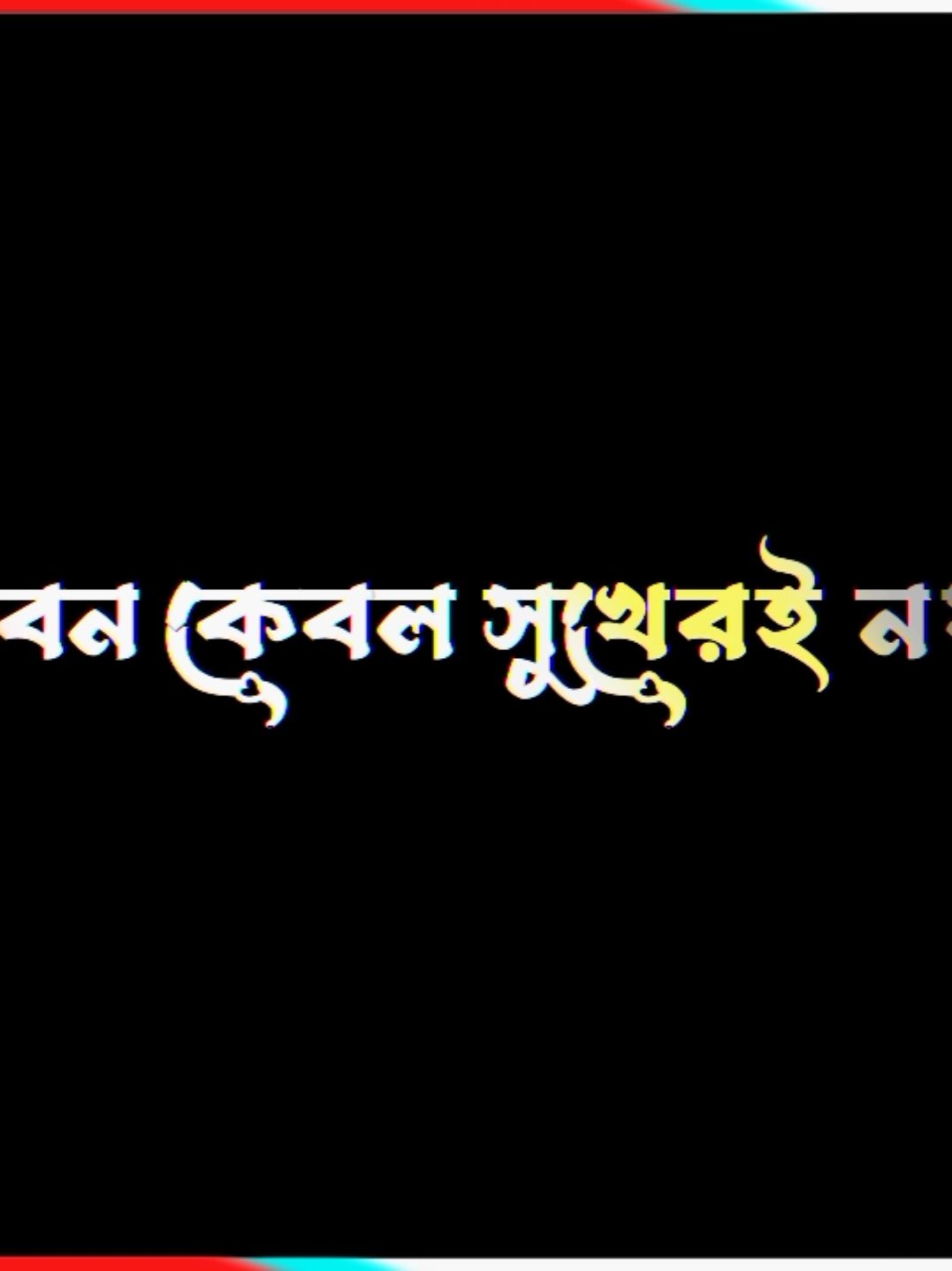 জীবন কেউ সুখেরই নাই দুঃখের প্রভাব আছে #মালয়েশিয়া_প্রবাসী_বাংলাদেশী🇧🇩🇲🇾 #blacksceenstatus #foryou #fyppppppppppppppppppppppp #foryoupage #rlyrics #মালয়েশিয়া_প্রবাসী_বাংলাদেশী🇧🇩@TikTok Bangladesh 