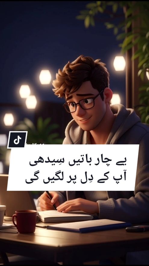 یے چار باتیں سِیدھی آپ کے دِل پر لگیں گی، #urduquotes #achibatein #foryou #stories #urdu_life11 