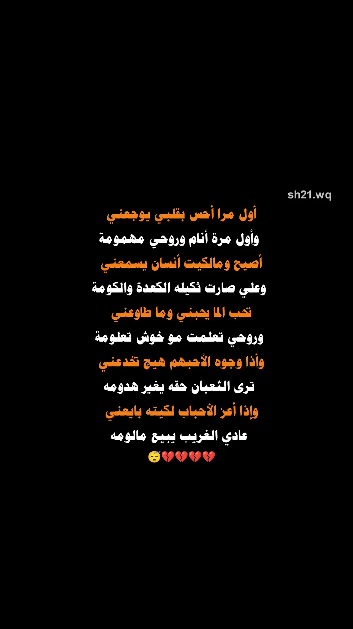 أول مرة احس بقلبي يوجعني🥺💔 #شعراء_وذواقين_الشعر_الشعبي 