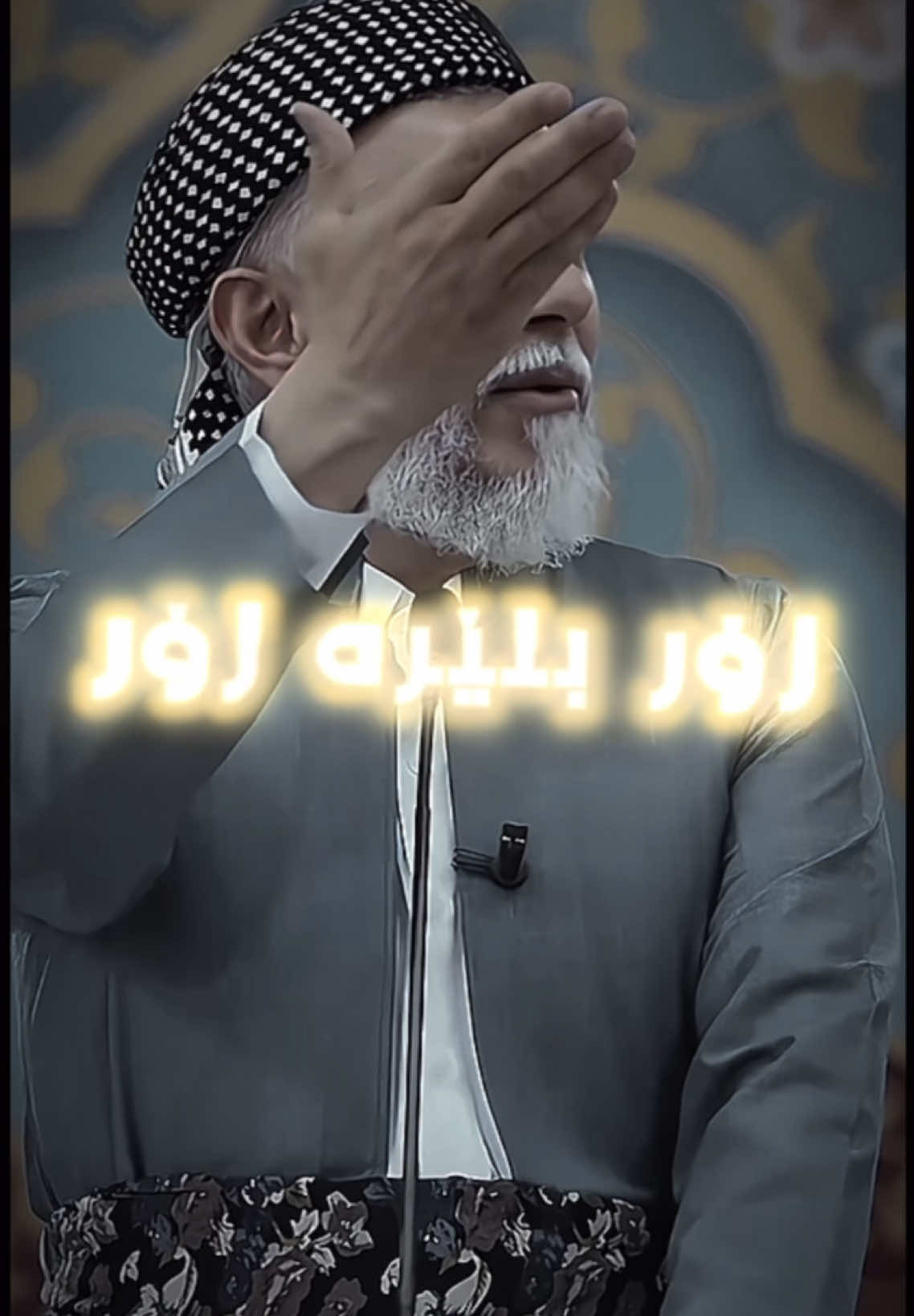 ‎اللّهُمَّ صَلِّ عَلَىٰ مُحَمَّد وَعَلَىٰ آلِ مُحَمَّد #ماموستا_محمد_مەلافایەق_شارەزووری #صلوا_على_رسول_الله #foryoupage #fyp #قورئان #ئەکتیڤم_سفرە #روناکی_ئیسلام 