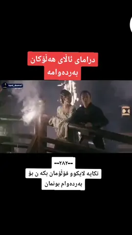 #جزاء  ٢٨٢ / #لیکوو__فۆلۆ__لەبیرمەکەن 