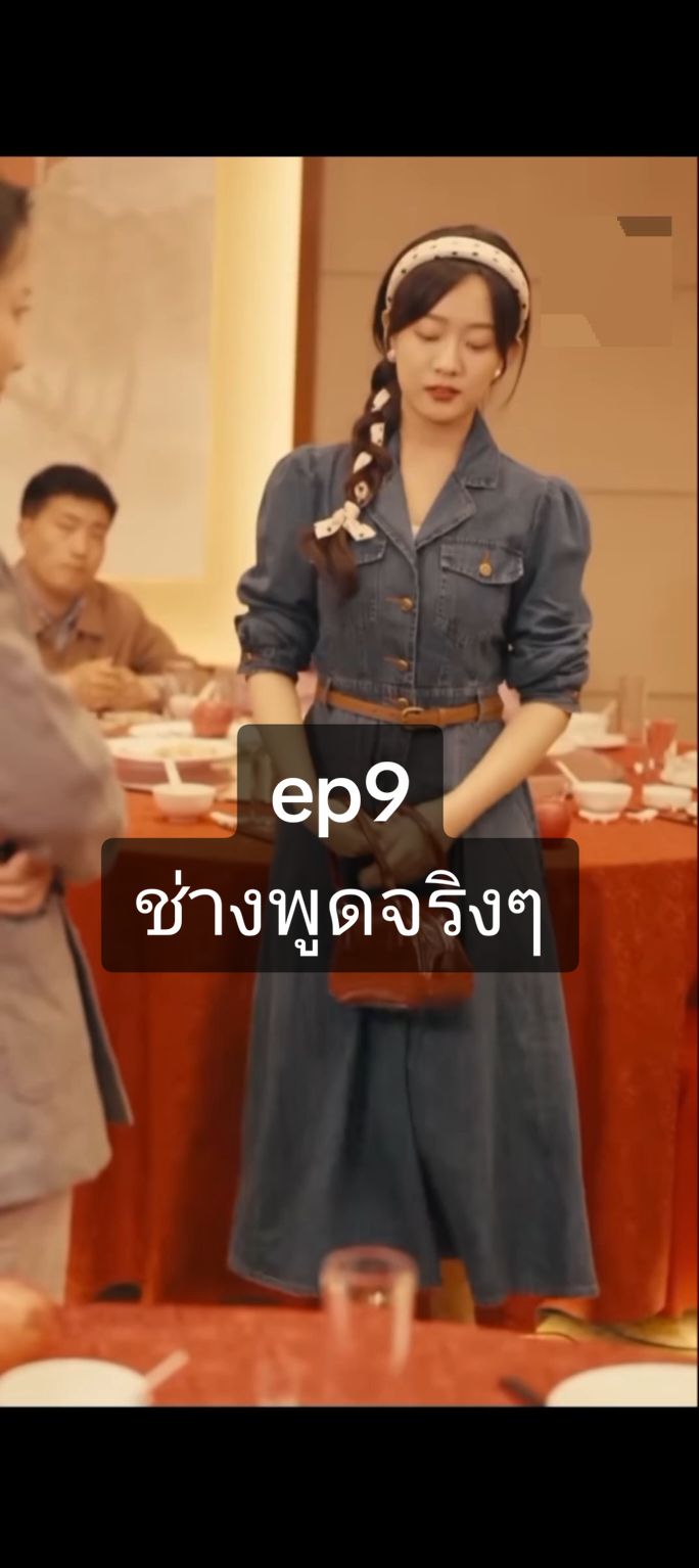 #ep9 :พูดดูถูก #ตามกระแส #ย้อนกลับมาในอดีต #ซี่รี่ย์จีน #หนังสั้น #ซีรีส์ชาวเน็ต #ชอบดูหนัง #เปิดการมองเห็น #ย้อนยุค #ติ่งจีน 