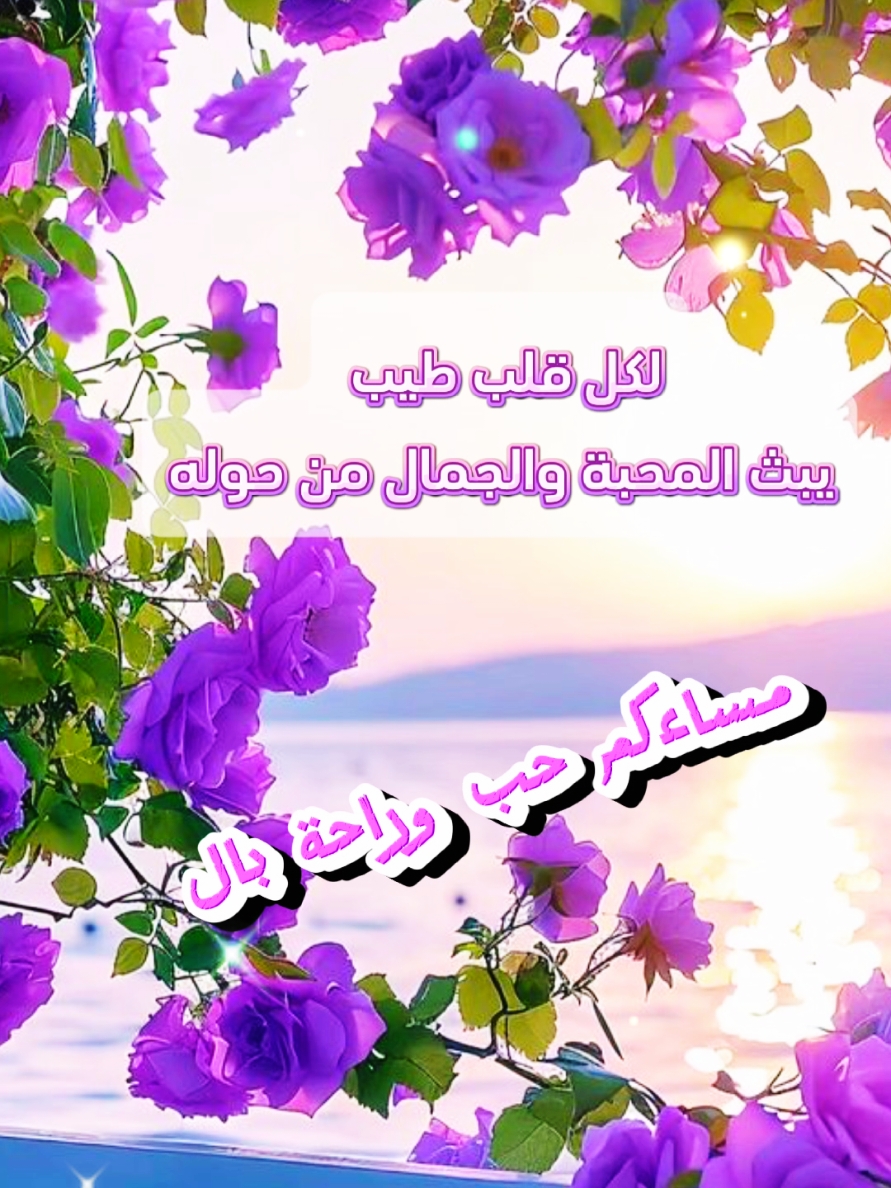 مساء الخير #مساء_الخير  #دعاء_يريح_القلوب  #اللهم  #اذكار 