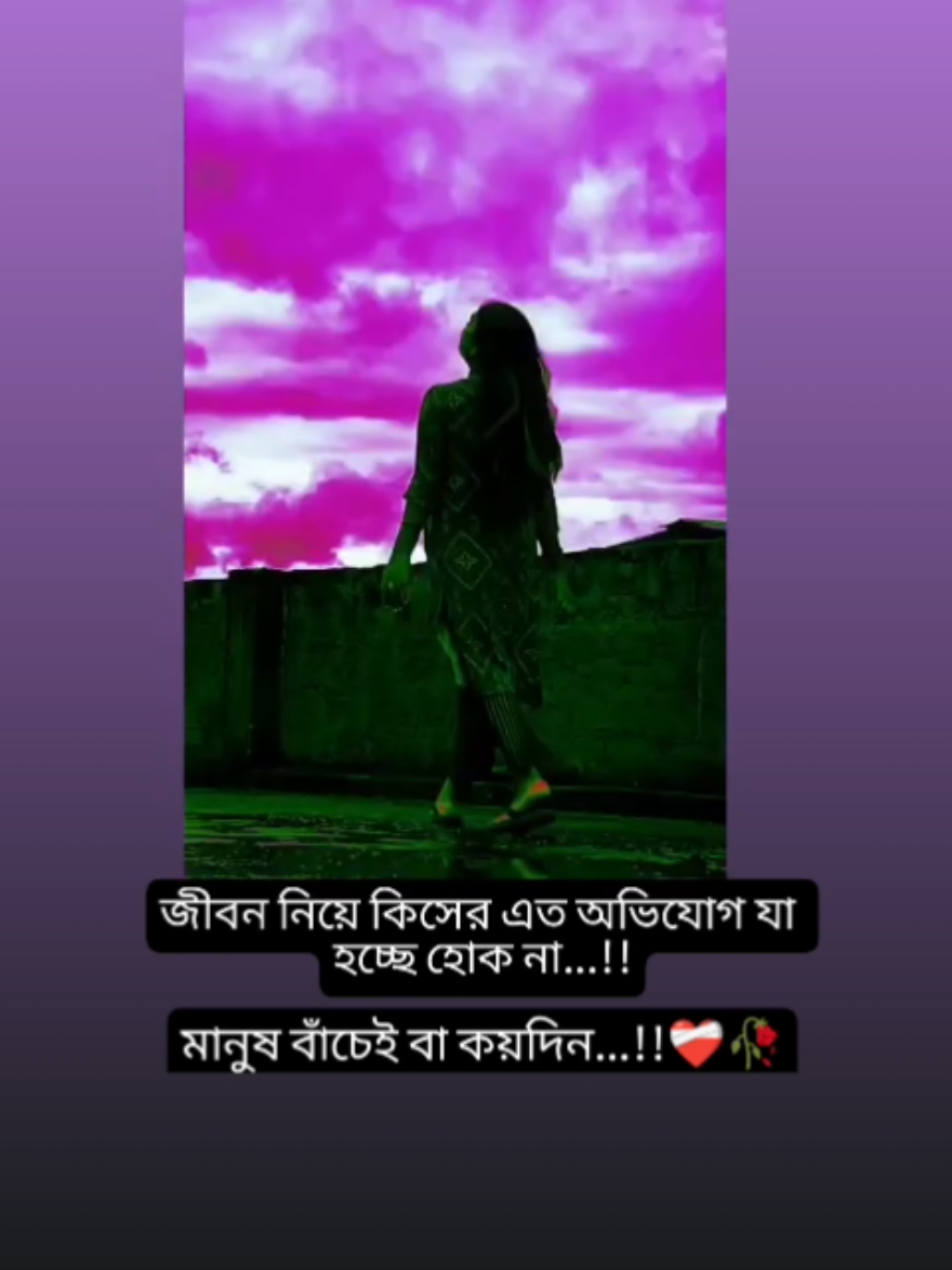 হুম মানুষ বাঁচেই বা কয়দিন❤️‍🩹#foryou #foryoupageofficiall #foryoupage❤️❤️ #trand @TikTok Bangladesh @VIDIO VIRAL TIKTOK 