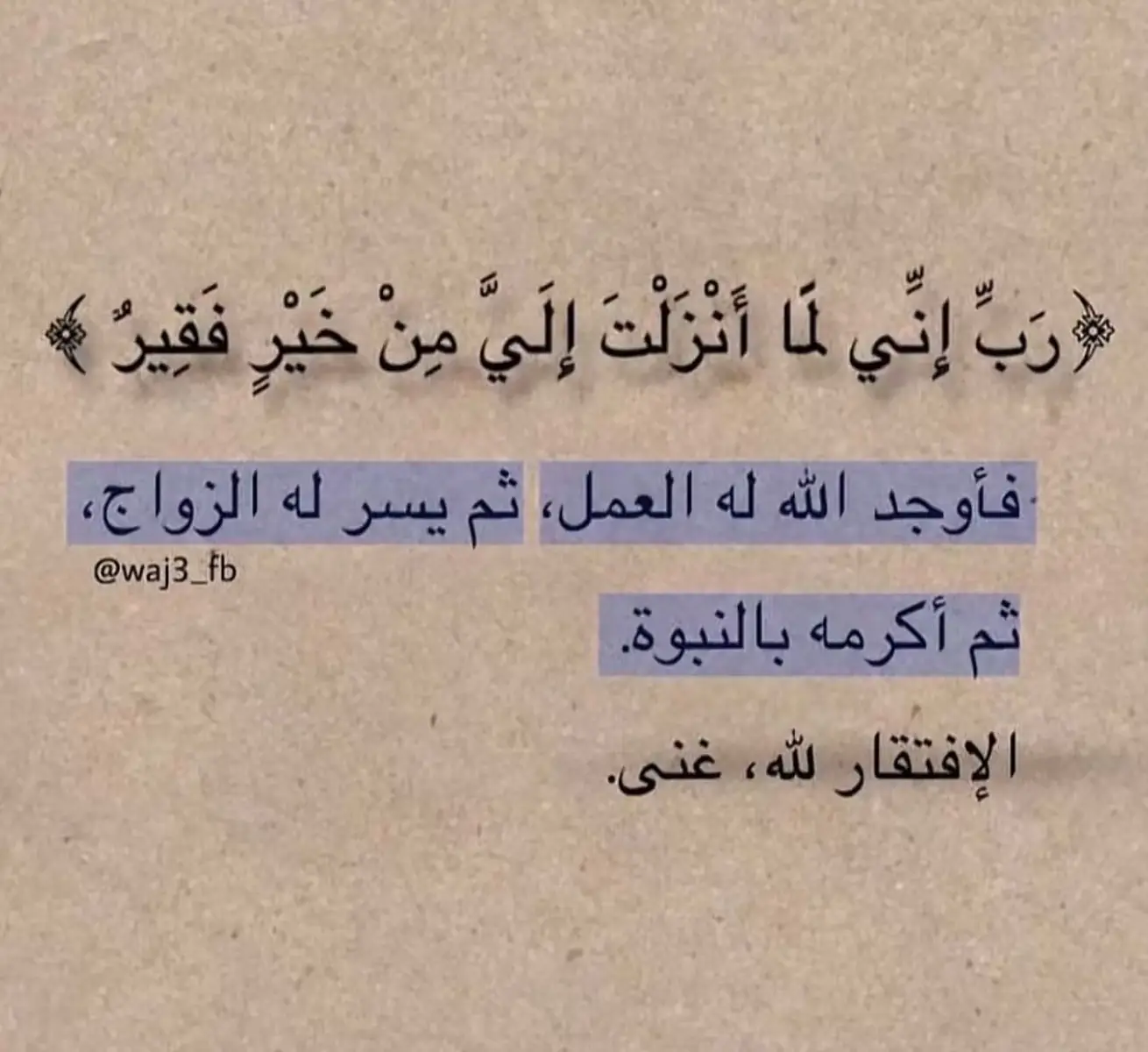 #ajjr777 #وذكر_فإن_الذكرى_تنفع_المؤمنين🍂🥀 #الدعاء #دعاء_الانبياء #الدعاء_المستجاب #رب_اني_لما_انزلت_الي_من_خير_فقير 