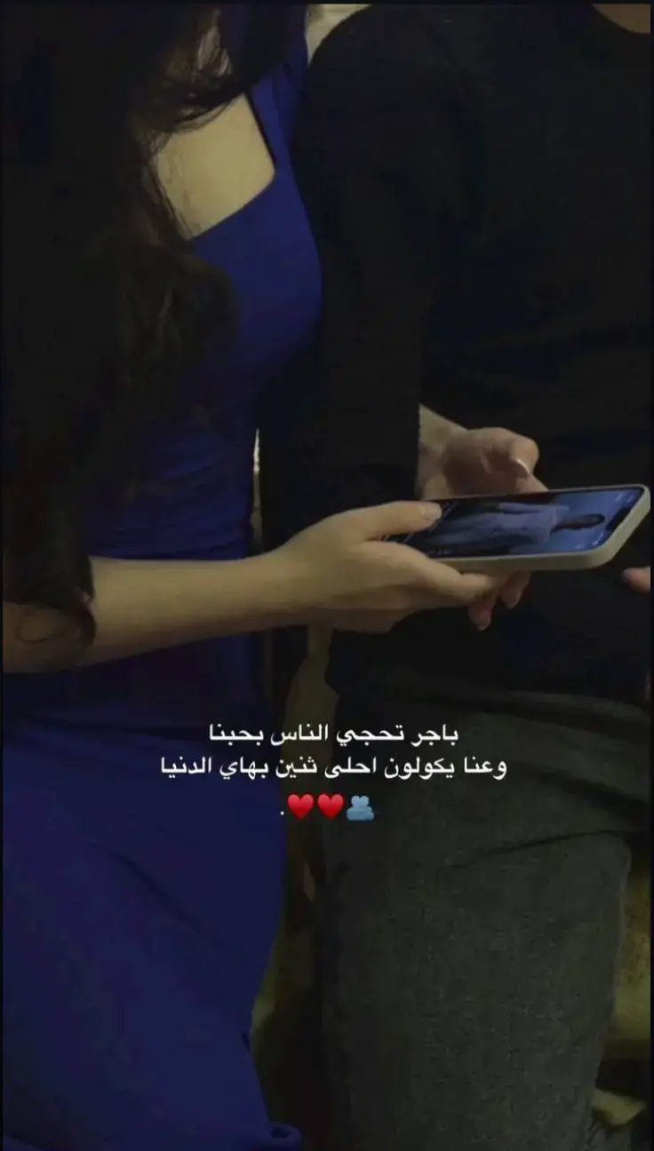 باجر تحجي الناس بحبنا💍🥺❤️ #ستوريات_انستا_حب🔥♥️ #حالات_واتس_حب❤  #باجر_تحجي_الناس_بحبنا♥ #حبيبي_وروحي🤍💕  #سندي_ومسندي_واتكائي_وقوتي❤ #حبيبي🤍💍  #معشوقيa😻 #fypシ゚viral #fypシ゚viral #fypシ゚viral 