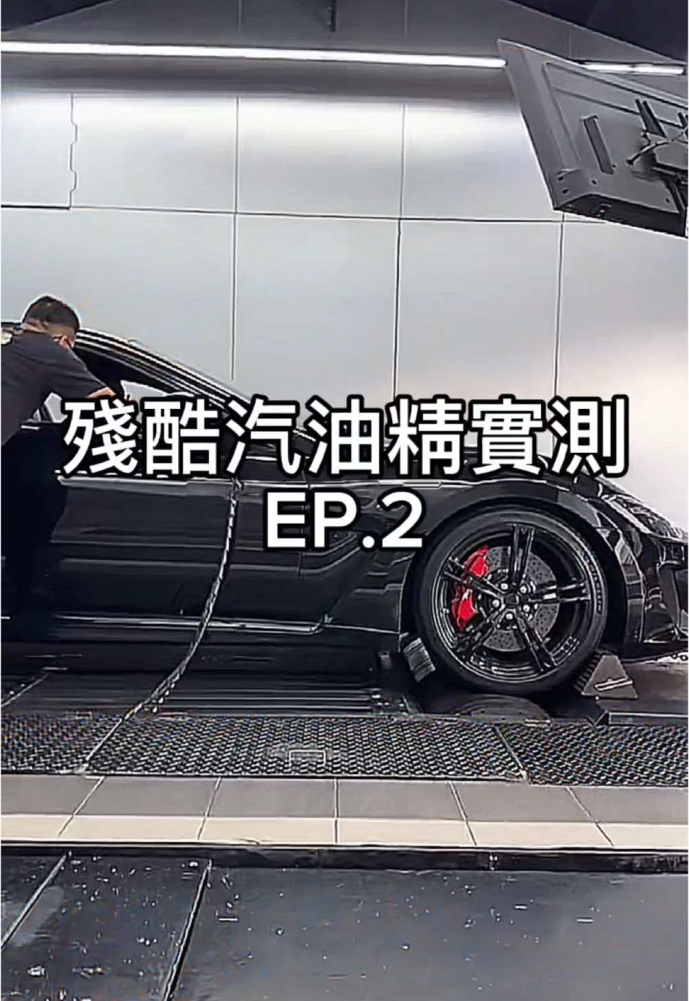 殘酷汽油精實測ep2了解一下😀 YT搜尋：乘龍的拍車日記#汽油精 #魔獸汽油精 #瑪莎拉蒂 #GT #MC #關注乘龍不迷路 #我要上推薦 