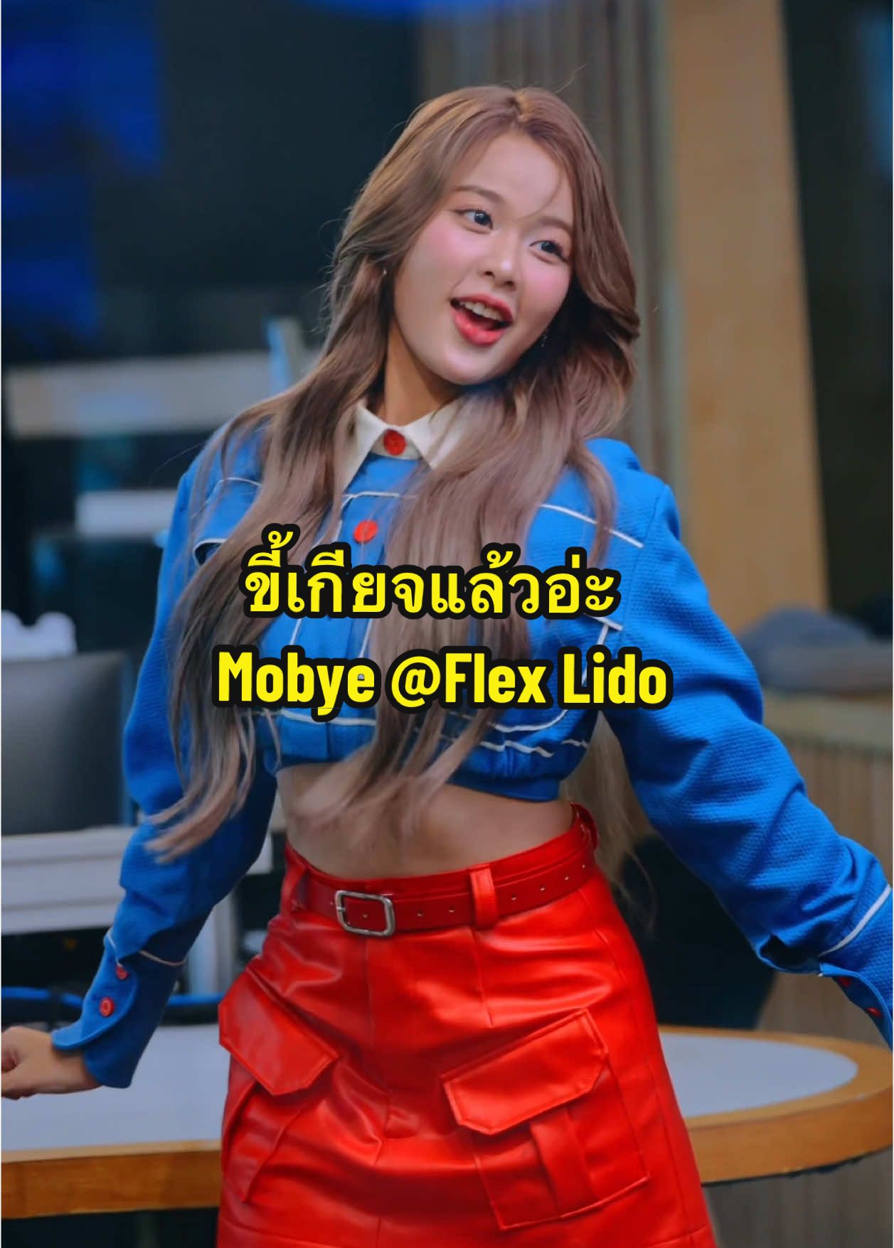 #ขี้เกียจแล้วอ่ะ #Mobye #MobyeLoveIs #LoveIs #tpop  #fancam #jazzupproduction  #Fyp #fypシ  #fypシ゚viral #foryou #foryoupage  @MoByeeeeeeee🎐 