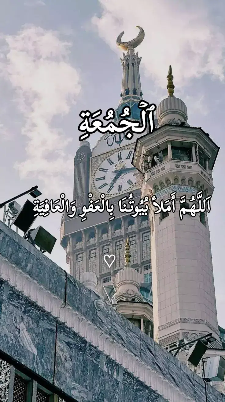 #جمعة_مباركة #اللهمَّ_امين_يــــــــــارب🖤🤲🏻 #يوم_الجمعه #دعاء #حالات_واتس #تصميمي #تصميم_فيديوهات #تيك_توك 