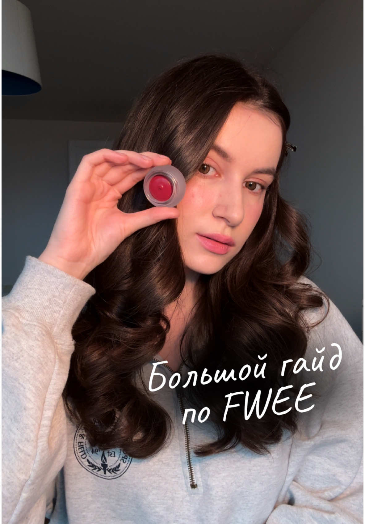 Наконец-то FWEE в @Hey!Babes Cosmetics ♥️🥹